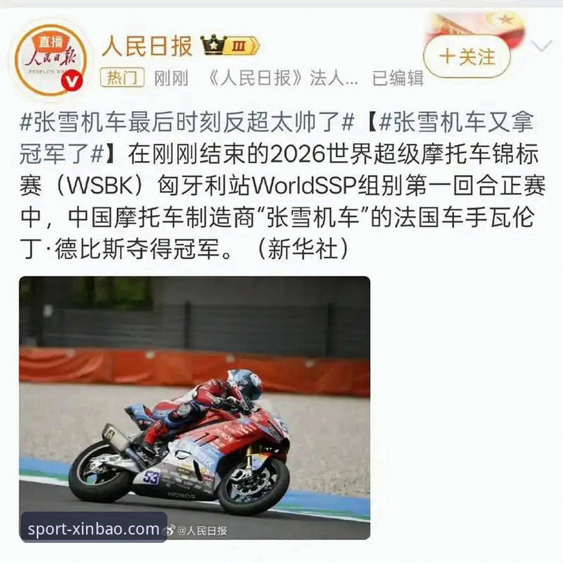 张雪机车匈牙利站逆袭夺冠深度分析：从第6到第1的技术与策略全面解析